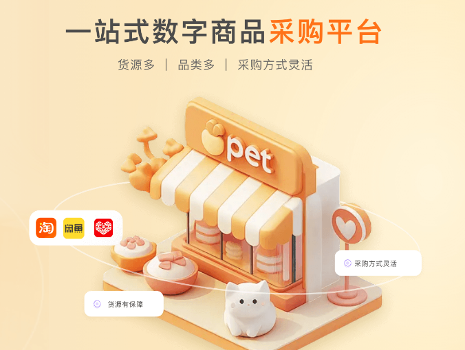 虚拟商品批量采购与分销流程图